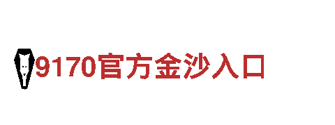 bet的网址-高新技术企业